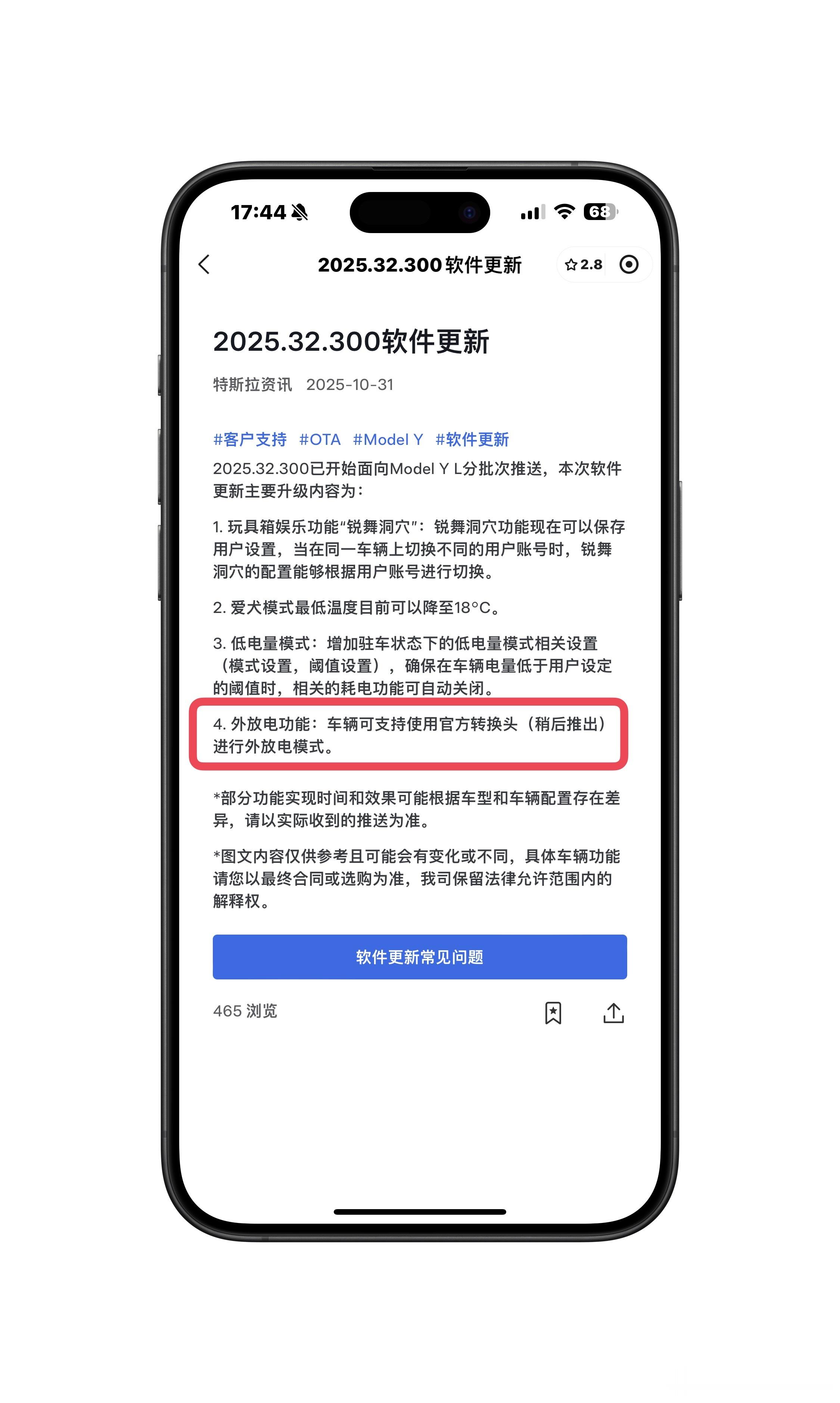 特斯拉也正式「外放电」了，本次适配车型为Model Y L；[并不简单]需要配合