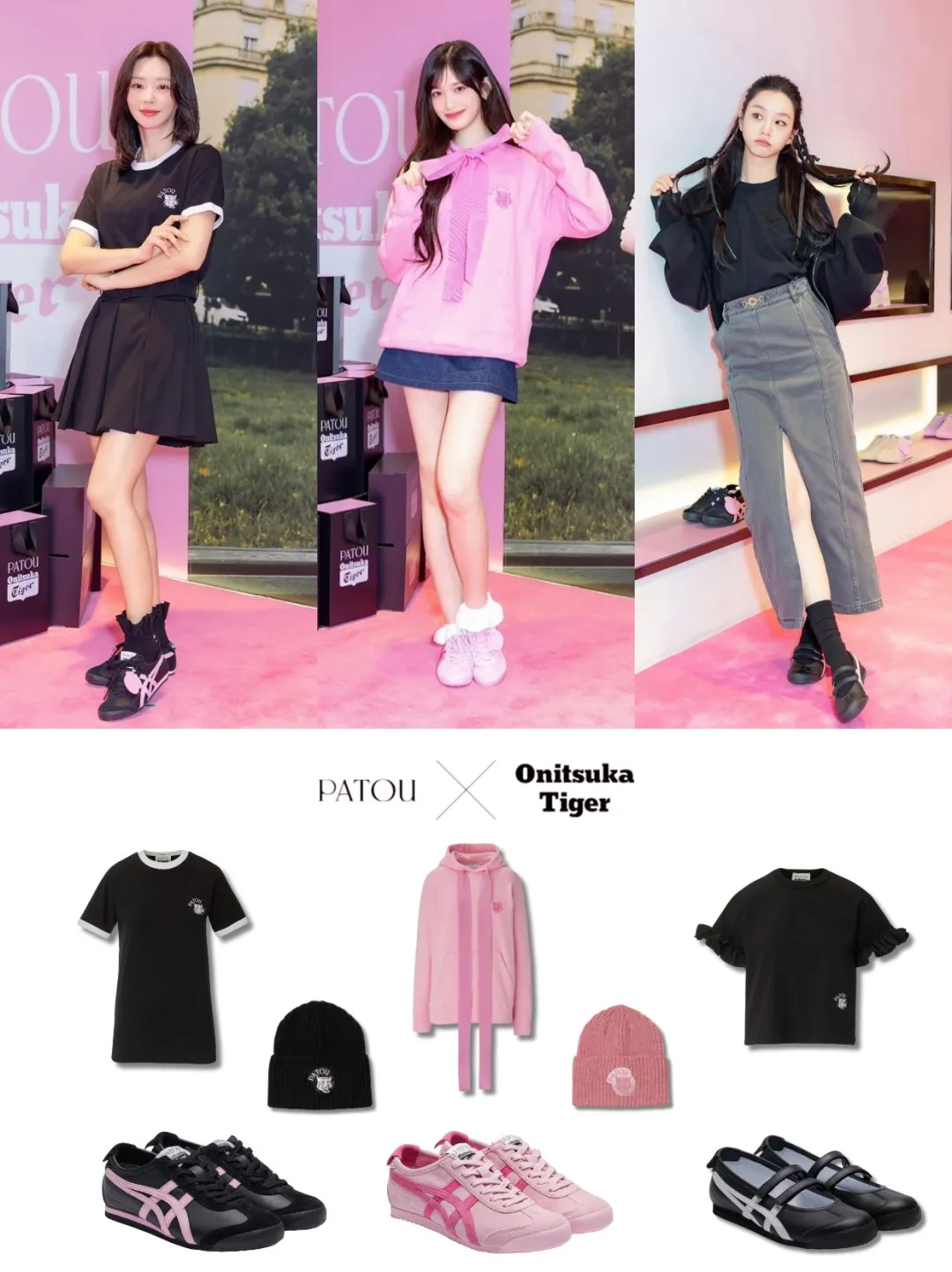 blackpink in your area🫡 鬼塚虎PATOU联名