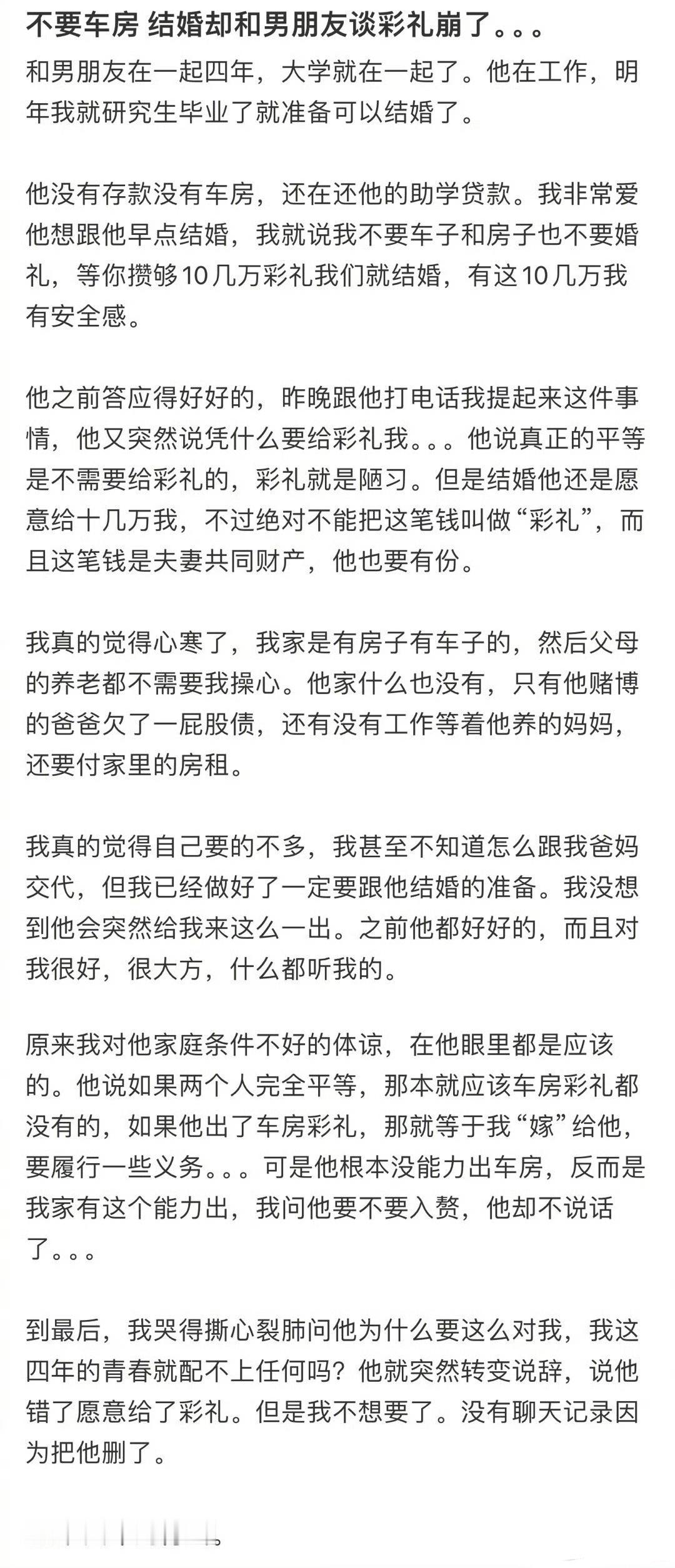 不要车房 结婚却和男朋友谈彩礼崩了 ​​​