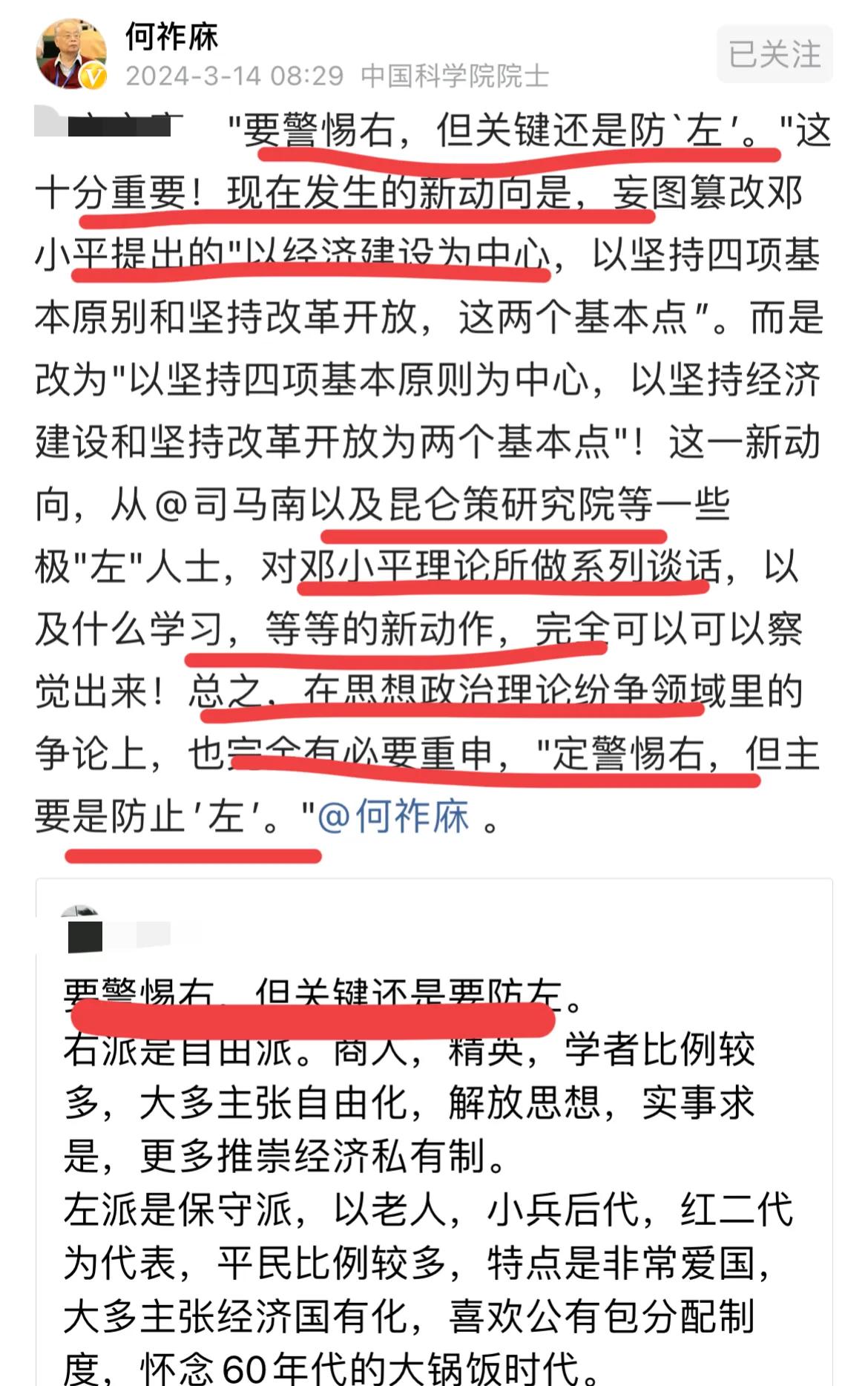 何祚庥院士再批大司马和昆仑策：
警惕右，但主要是防左！
这十分重要…
何老之前还