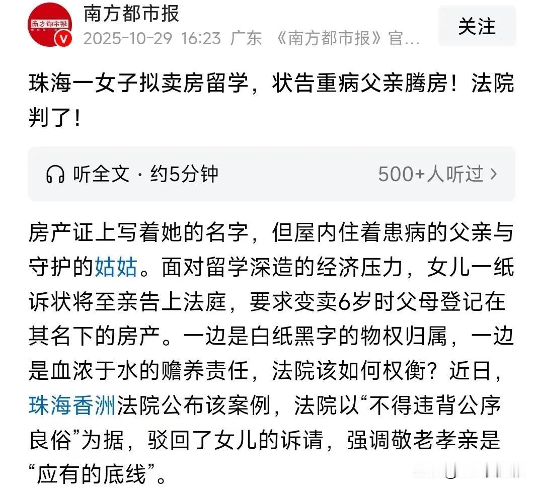 这才是“正规”的法院！珠海icon，女生状告父亲，要求病重父亲卖房给自己留学！而