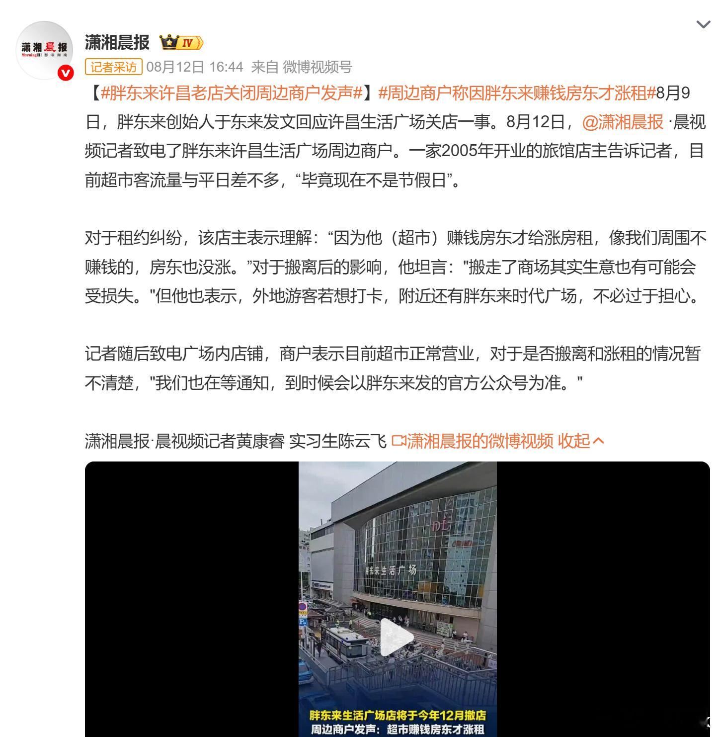 胖东来许昌老店关闭周边商户发声 上一个因为涨租搬走上热搜的还是腾讯，不过腾讯搬走