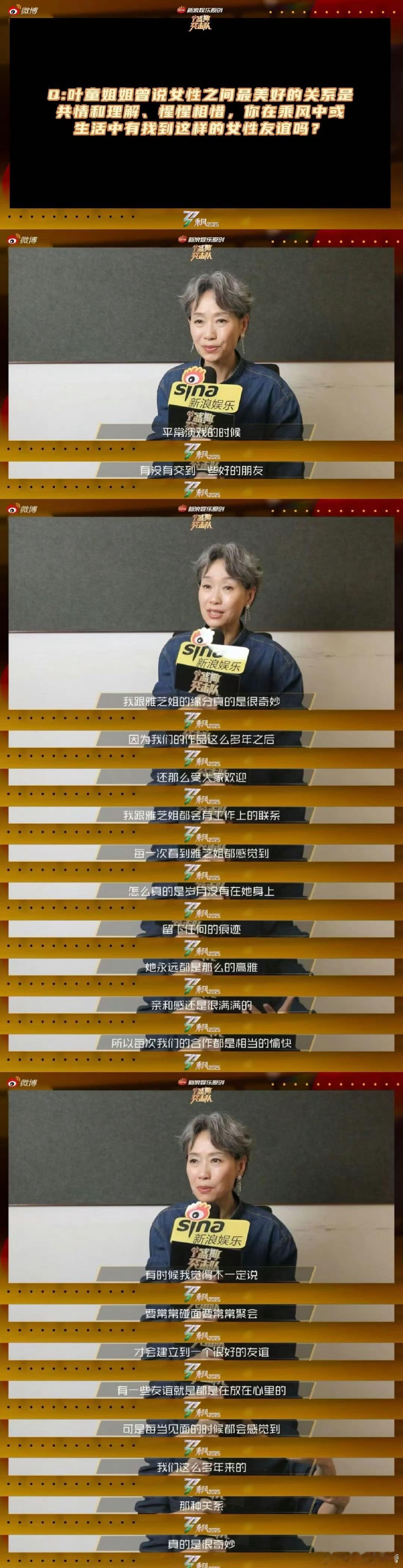 叶童谈c位和番位叶童用粤语说土味情话 叶童姐姐的自信，“你会发光哪里都是c位”，