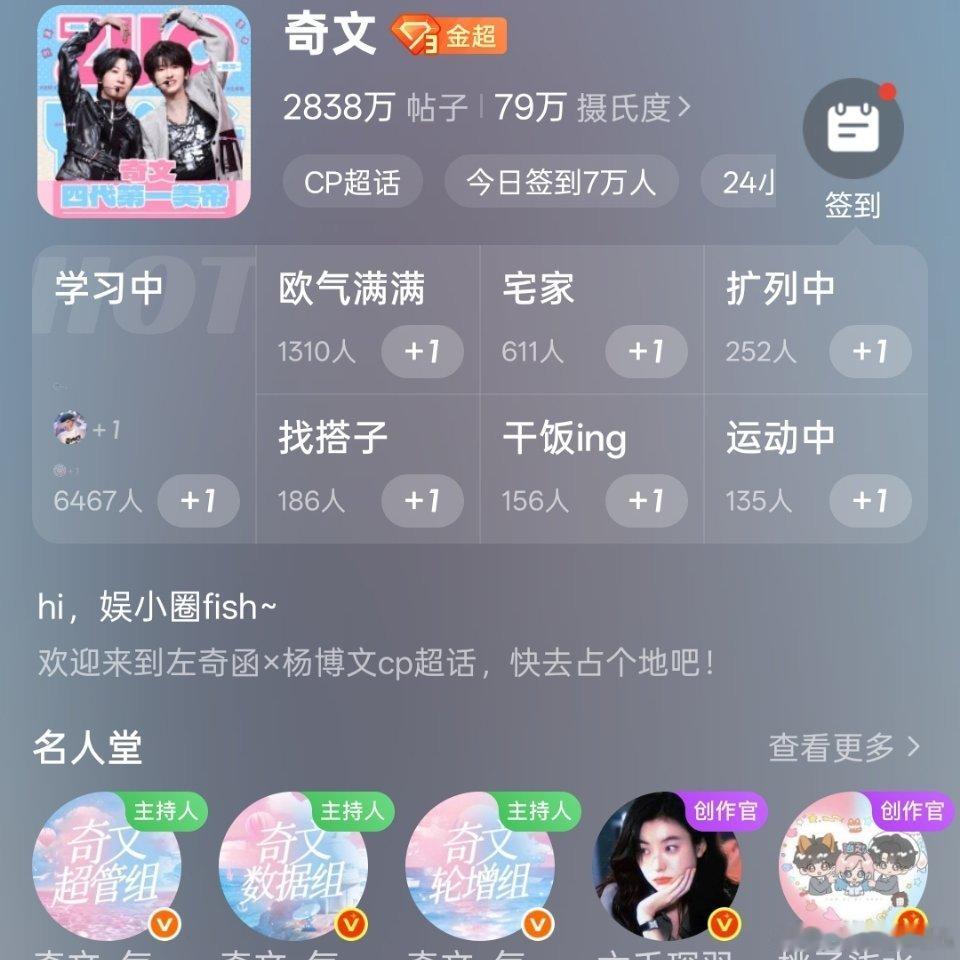 橹穆和奇文超话的极致反差