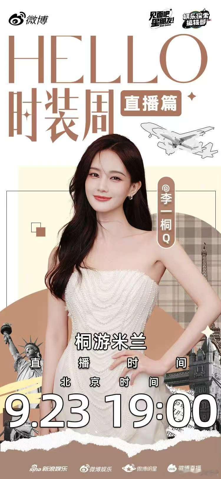 李一桐时装周直播李一桐米兰直播李一桐米兰直播，燥候，[太开心][太开心] ​​​