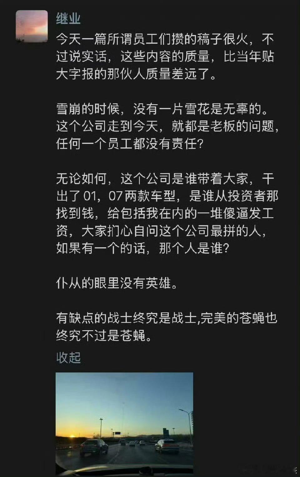 极越高管回应员工万字怒怼CEO “仆从的眼里没有英雄，有缺点的战士终究是战士，完