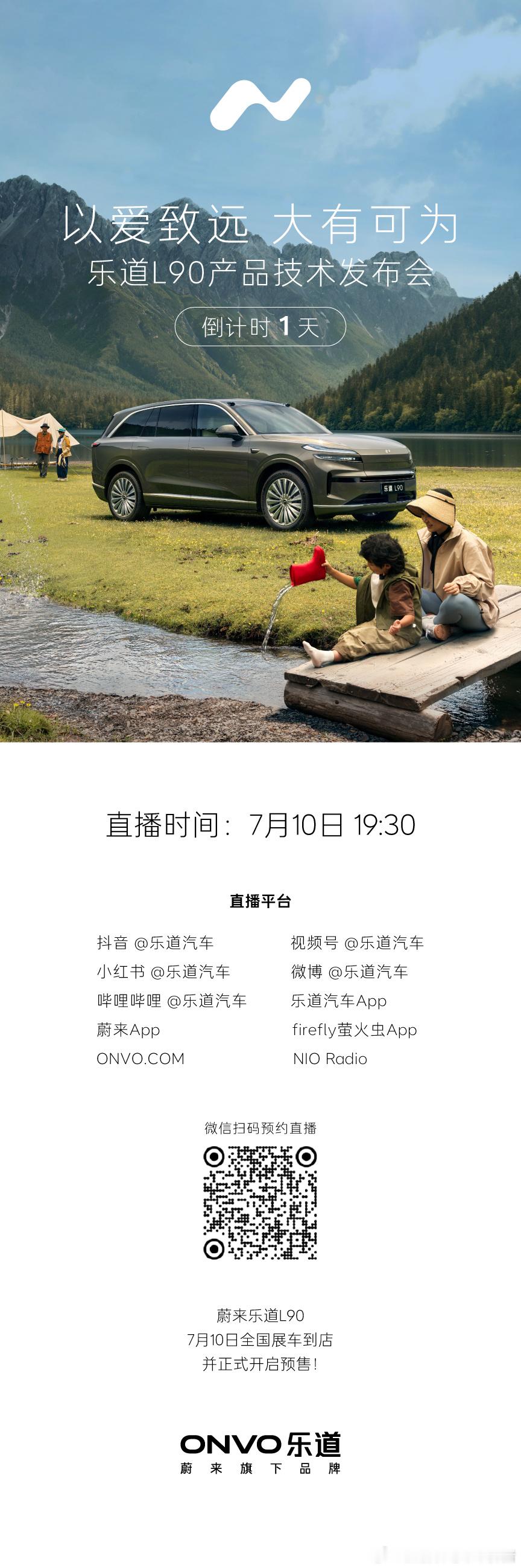 乐道L90是大自然中的最佳观景台，是全家人的快乐大沙发。240L超大智能电动前备