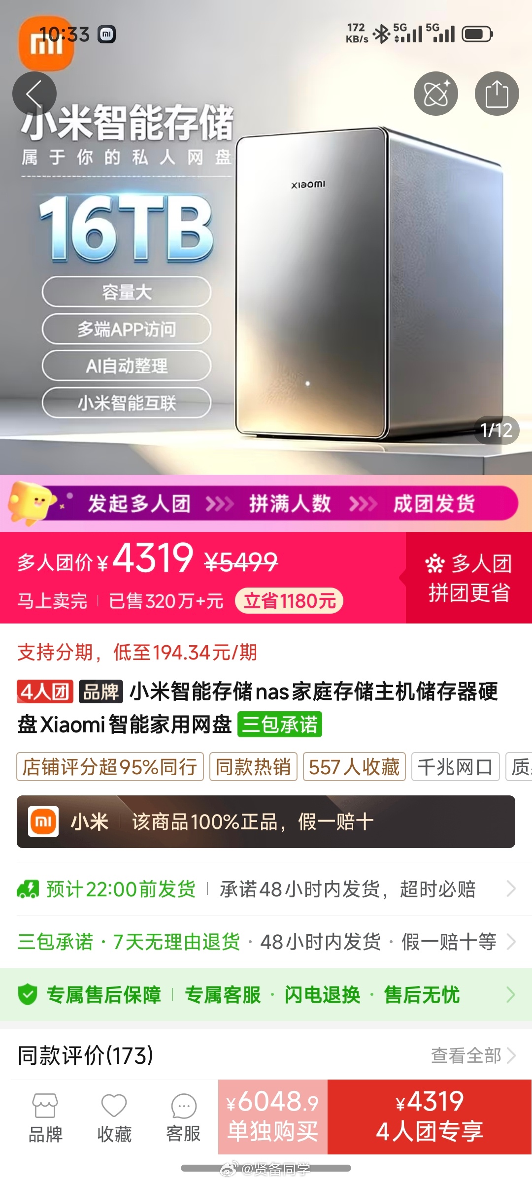 拼夕夕的小米 NAS 16T 的干到了 4319 了[允悲]我前段时间还 459