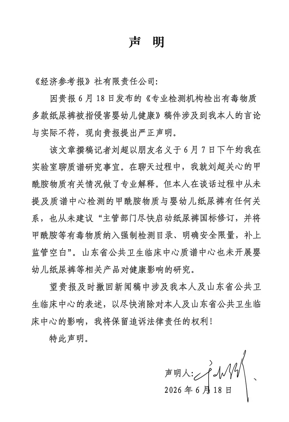 山东省公共卫生临床中心声明山东省公共卫生临床中心发布声明好奇帮宝适未检出甲酰胺 