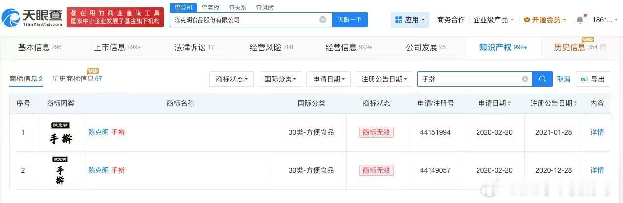 央视曝光的“手擀”商标事件，天眼查早有记录！陈克明2020年申请的“手擀”商标，