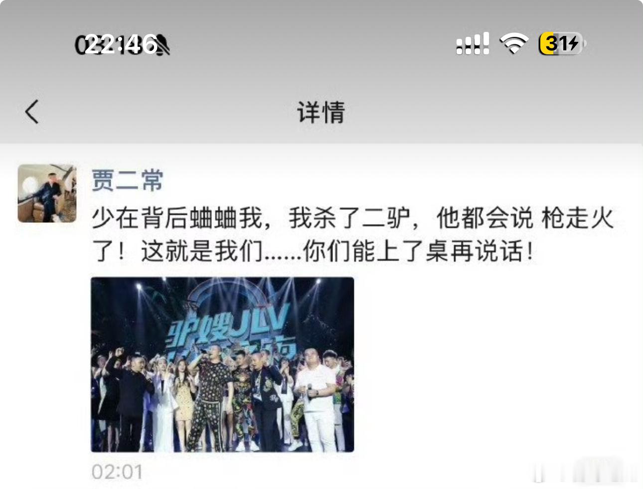 二子爷喊话某人：少在背后蛐蛐我，我杀了二驴他都会说擦枪走火。你们能上桌在说话。 