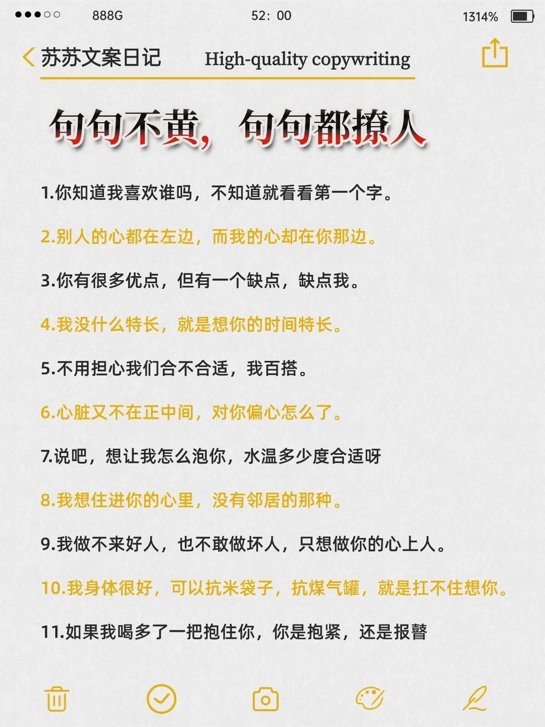 句句不黄，句句都撩人