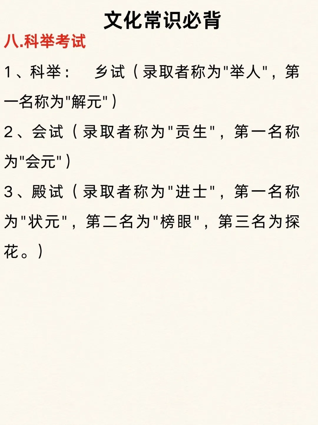 文化常识打卡