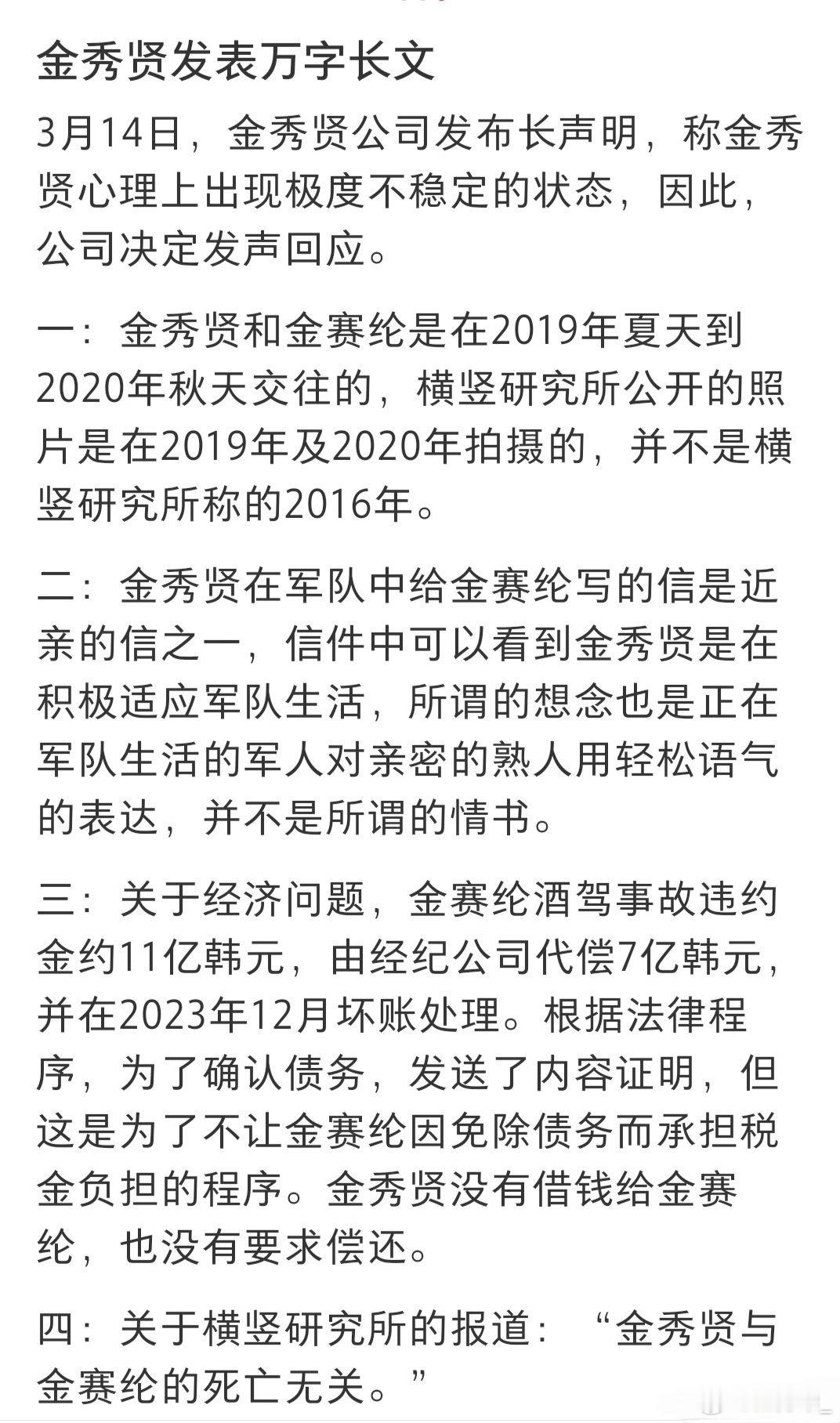 金秀贤承认与金赛纶恋情省流版:2019年夏天到吧2020年秋天，欧巴的爱情只能走