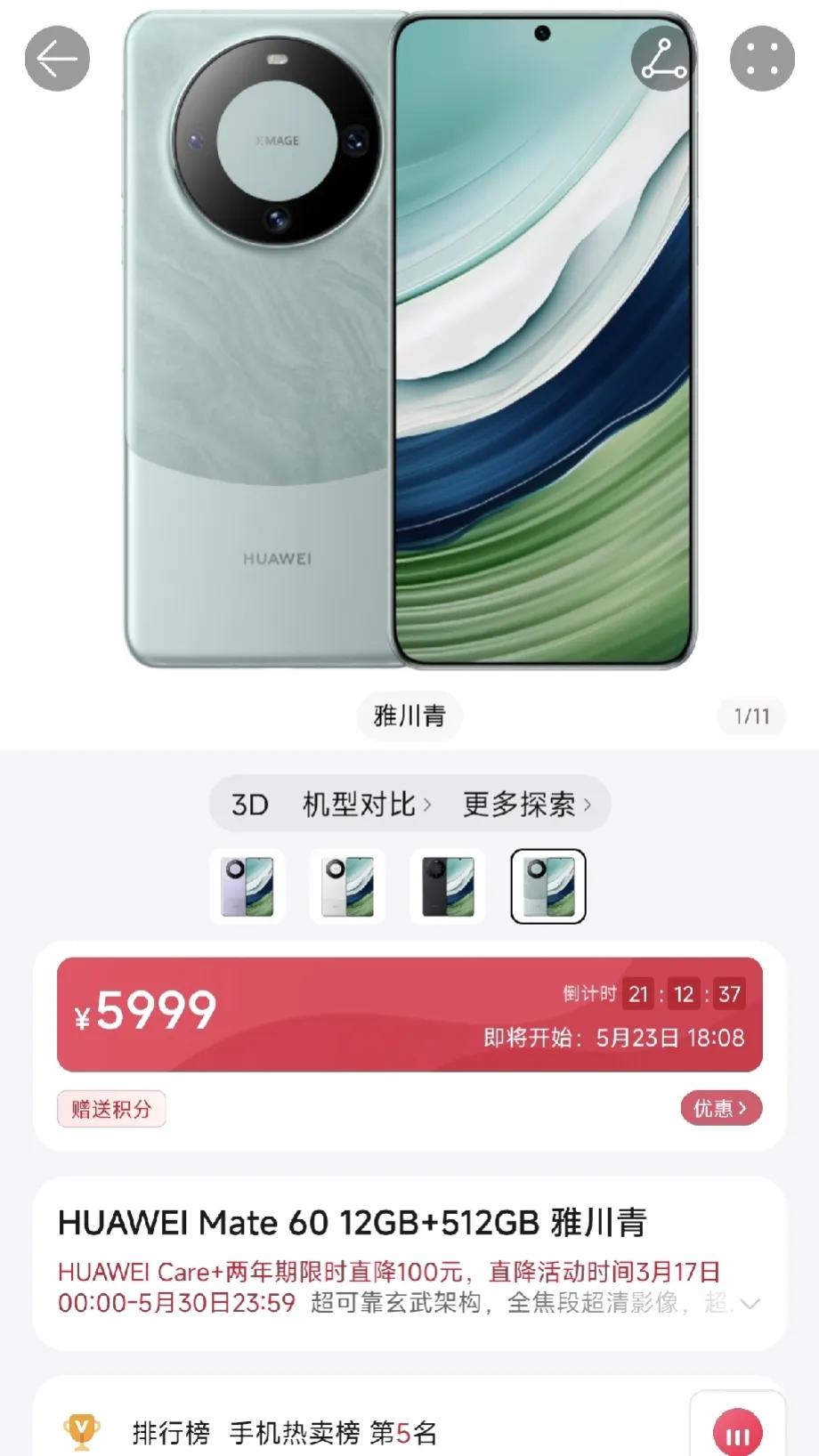 怪我低估了大家的决心
以为华为mate60没人要
结果啪 啪打脸，到点一秒无
真