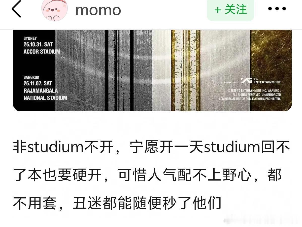 世界离奇群体阿米 这个momo怎么这么关心大棒呢，讨论得比vip都热情 