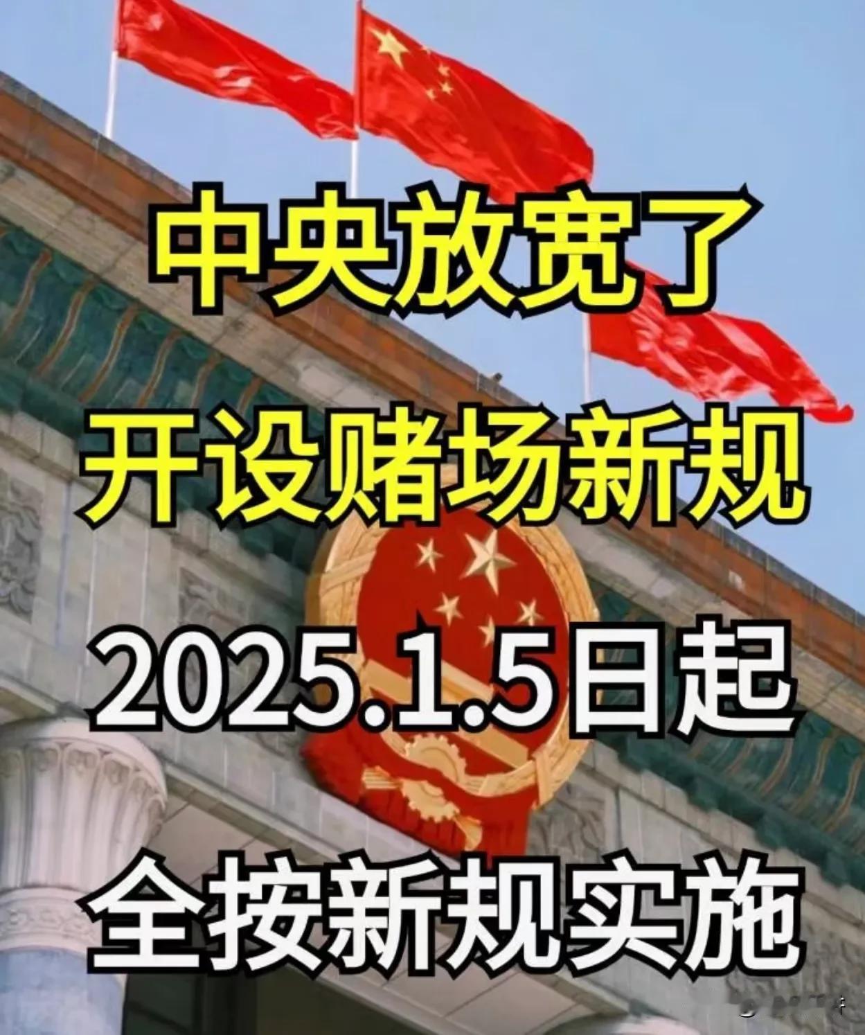 重磅！“开设赌场罪”新规已于 1 月正式落地实施！

作者：财叔

自 1 月 