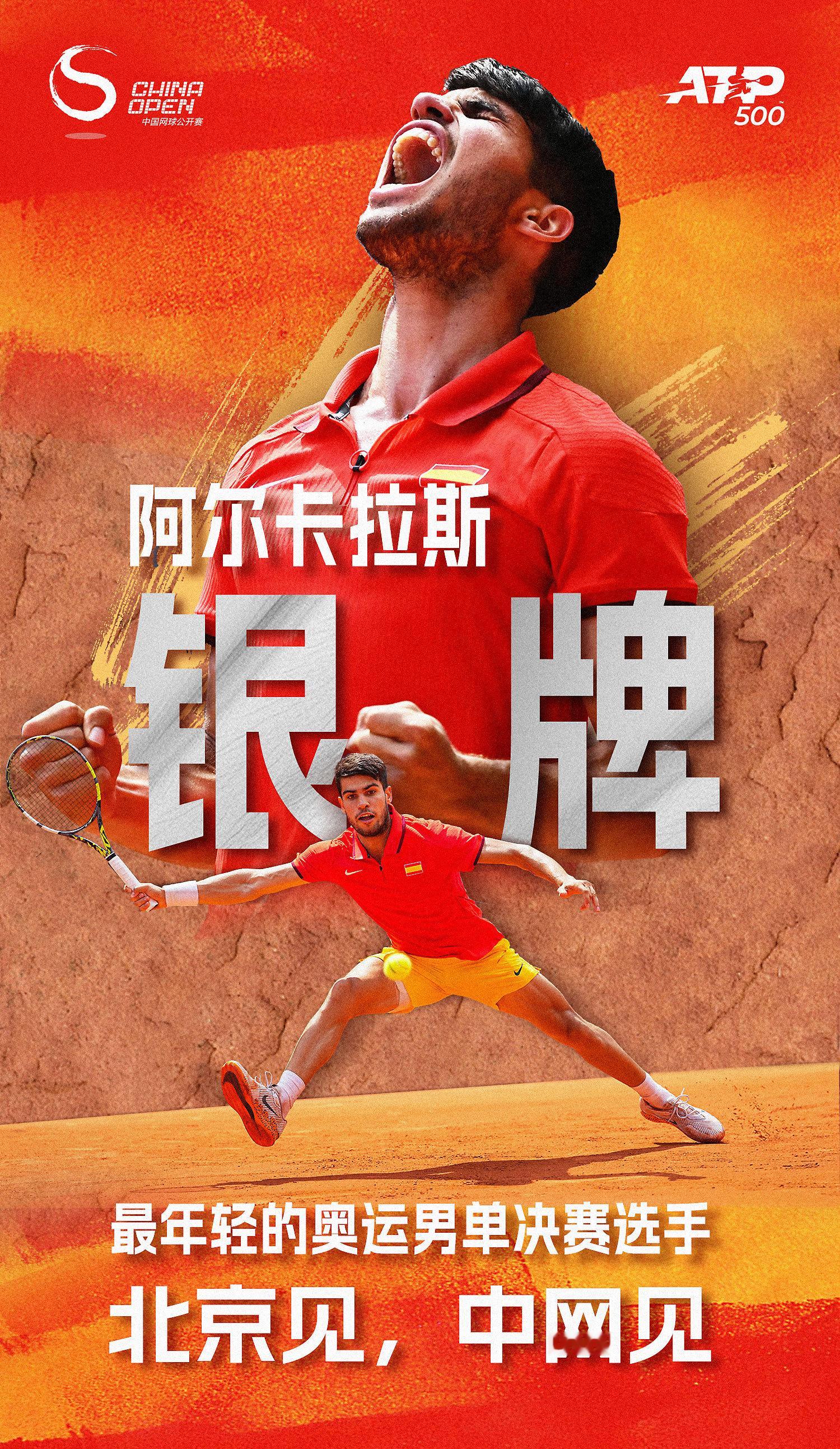 双线出战银牌收官法网温网背靠背夺冠，首次奥运之旅收获银牌。这个夏天对于阿尔卡拉斯