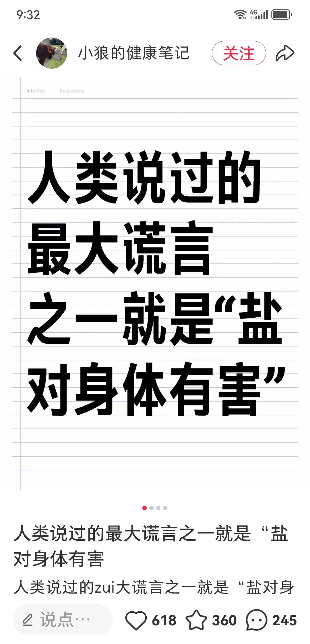 “盐对身体有害”一一典型的断章取义、偷换概念、哗众取宠、收割流量。应该是：过多的