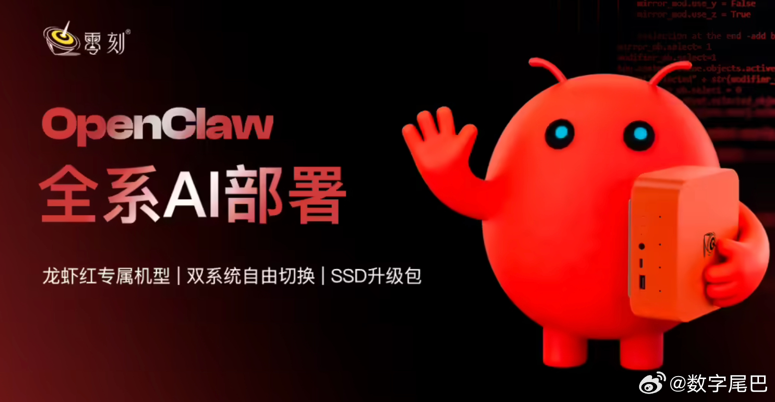 有厂商推出「预装 OpenClaw 的龙虾主机」，不买主机，也可买预装硬盘零刻龙