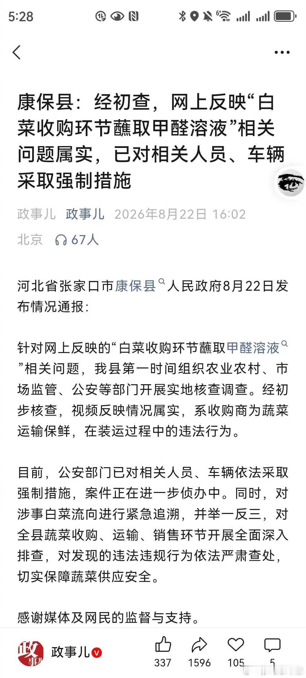 甲醛白菜还敢“明着来”？监管别总等热搜才“紧急”！康保县白菜蘸甲醛，官方证实属实