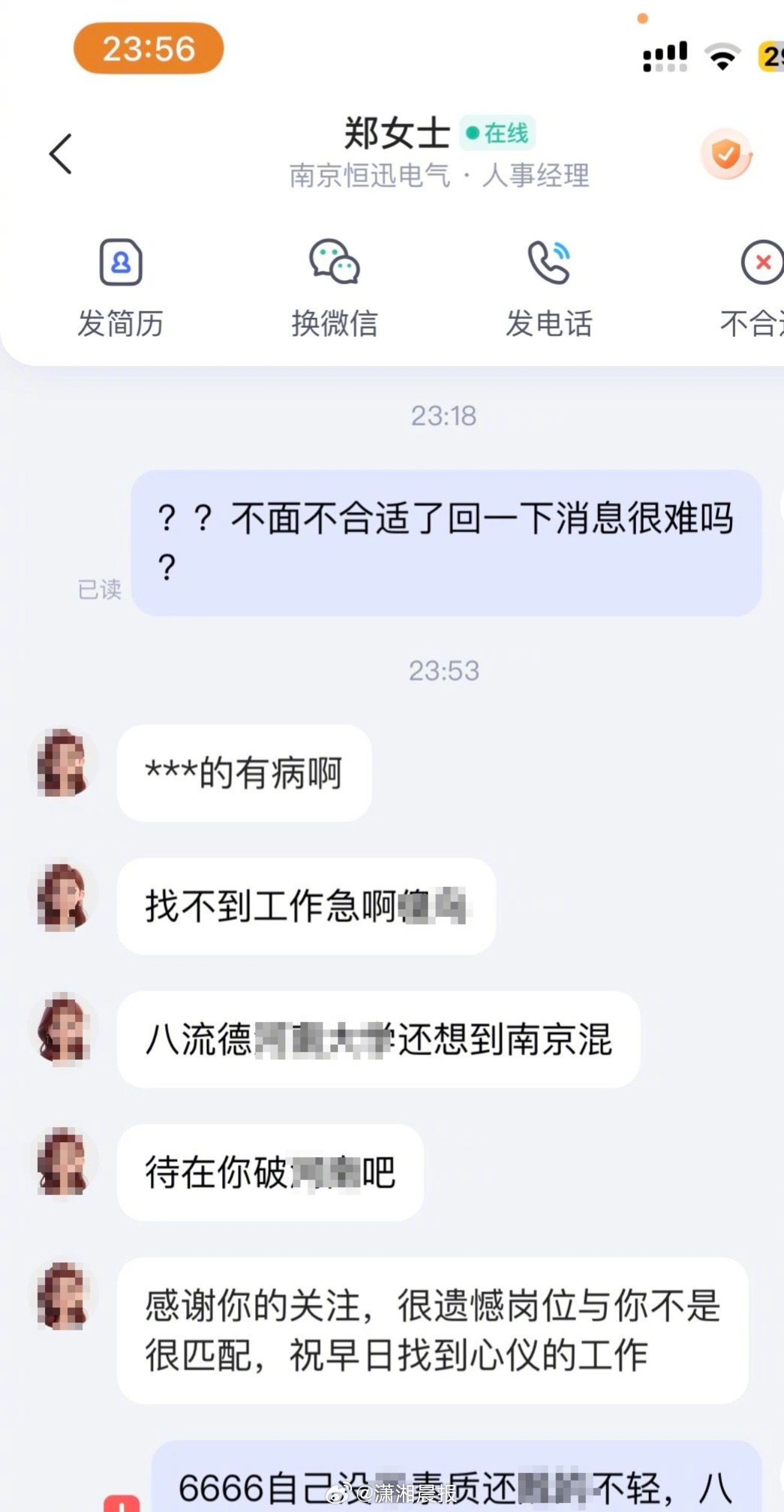 【#hr提面试后已读不回求职者询问被骂#】#多方回应hr已读不回求职者询问被骂#