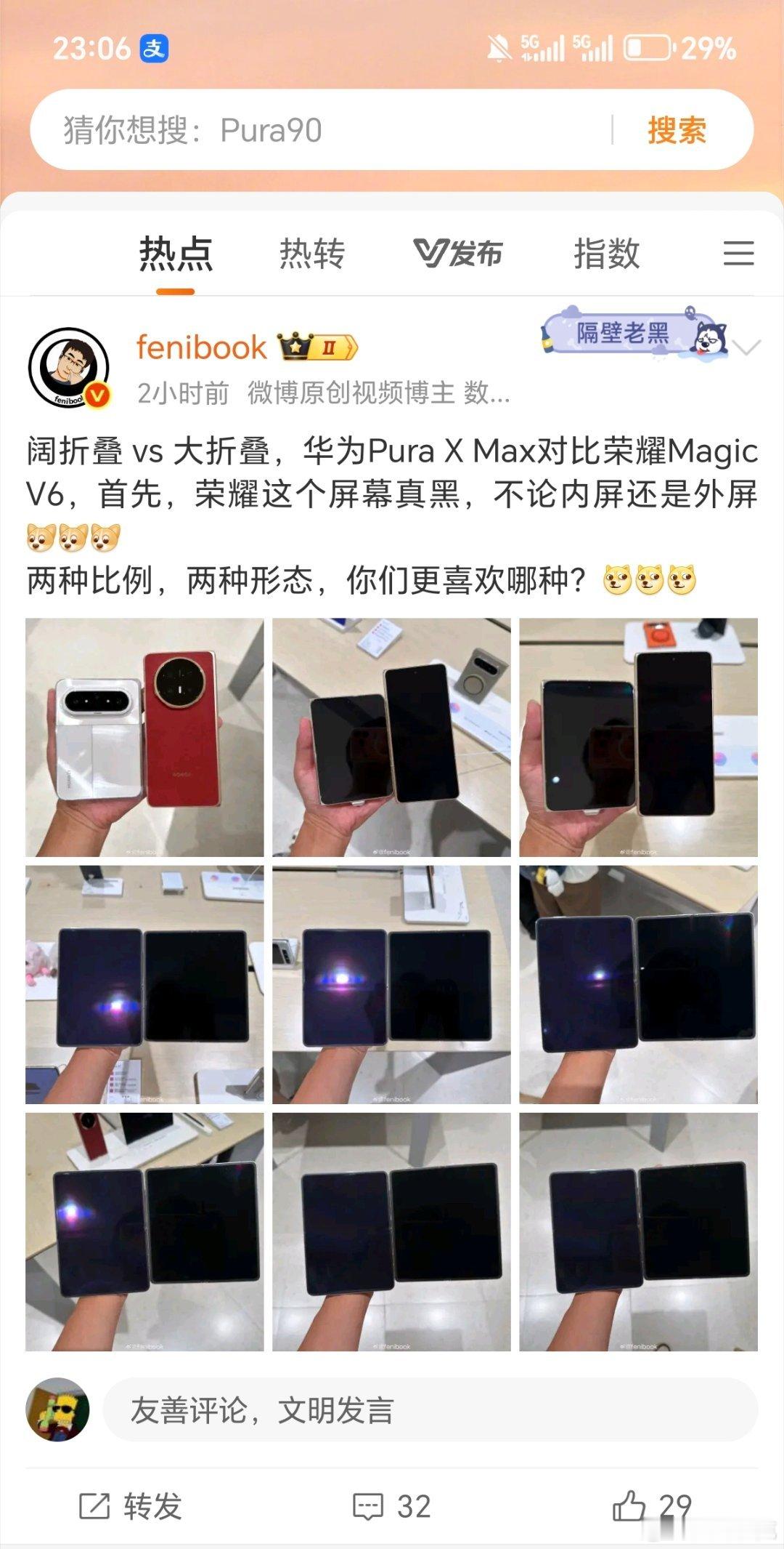 华为发布会有大佬对比了一下华为Pura X Max和荣耀Magic V6，这个M