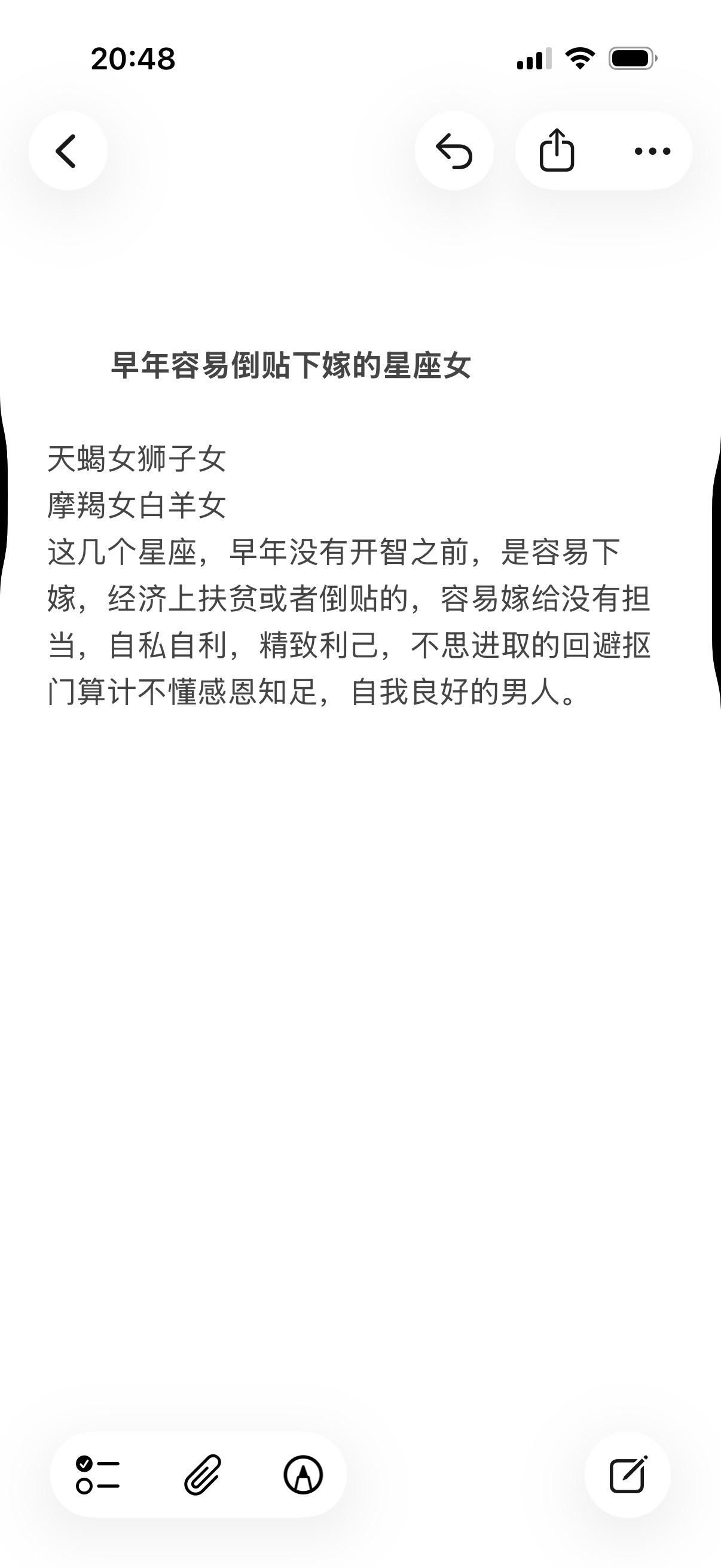 天蝎座狮子座白羊女摩羯座