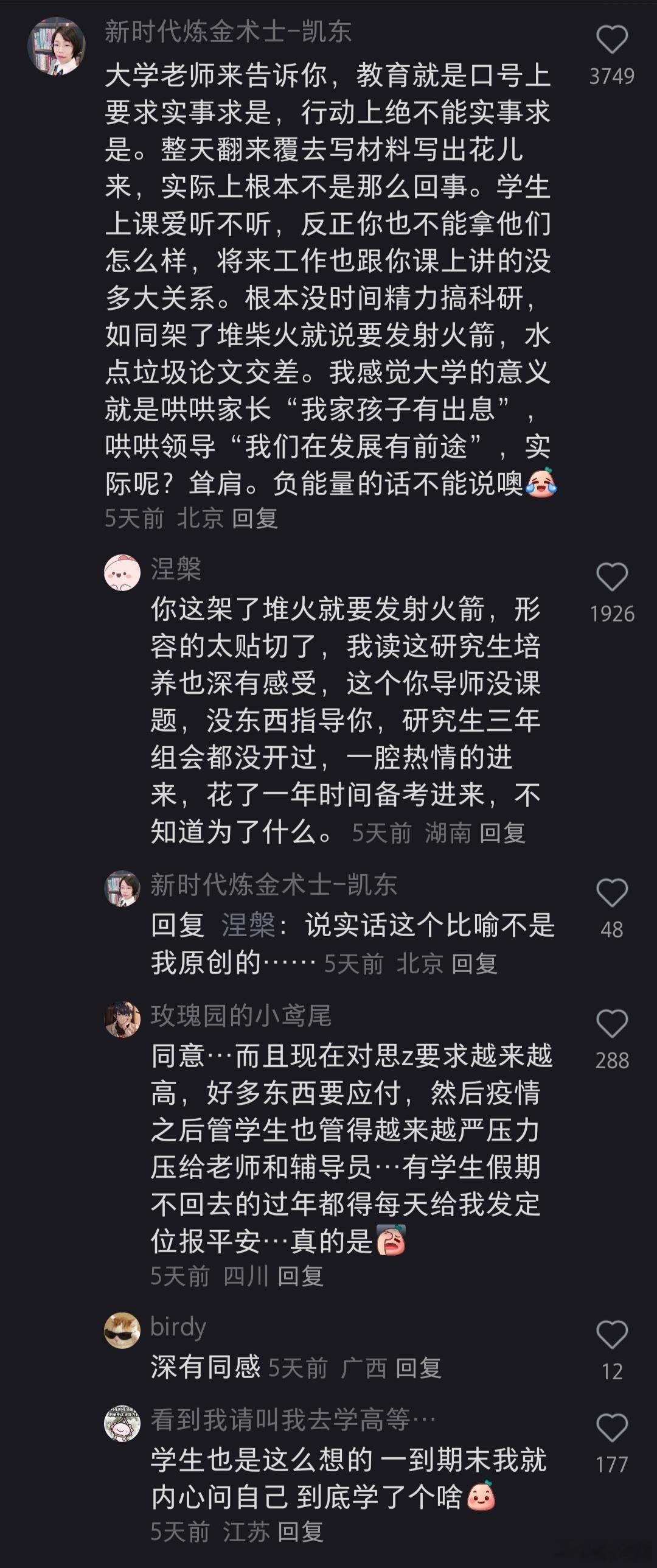 大学老师的吐槽诉苦：整天翻来覆去写材料写出花儿来，实际上根本不是那么回事。学生上
