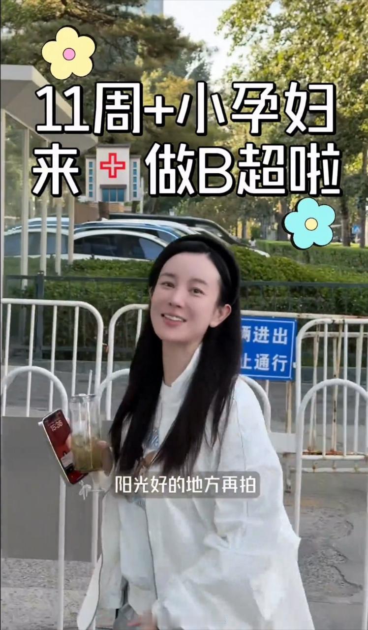 #张檬怀孕一周做一次B超##张檬怀孕11周没孕反#一周看一次，太勤了 ​​​