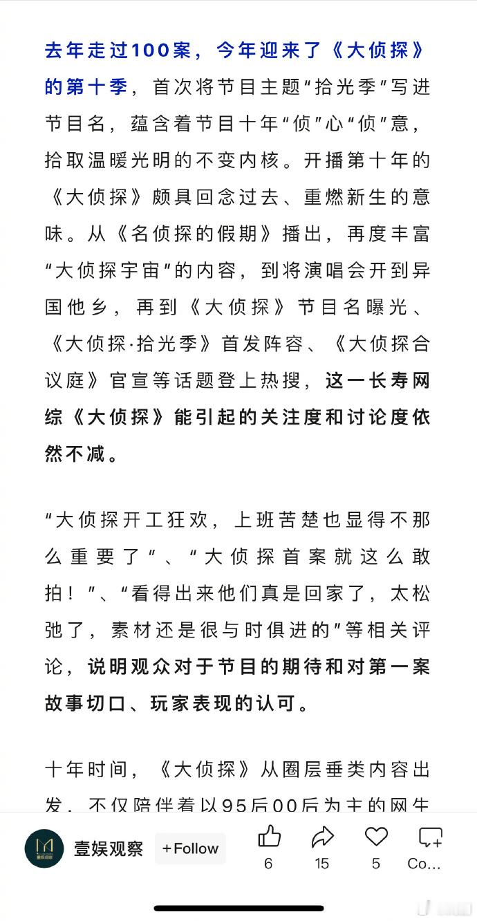 大侦探长视频内容创作的流光 十年的积淀，让大侦探在推理和情感共鸣上越来越得心应手