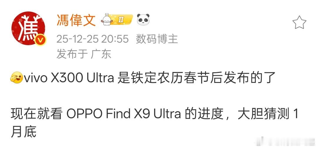 馮偉文老师这也太大胆了，OPPO Find X9 Ultra能一月底发布？
