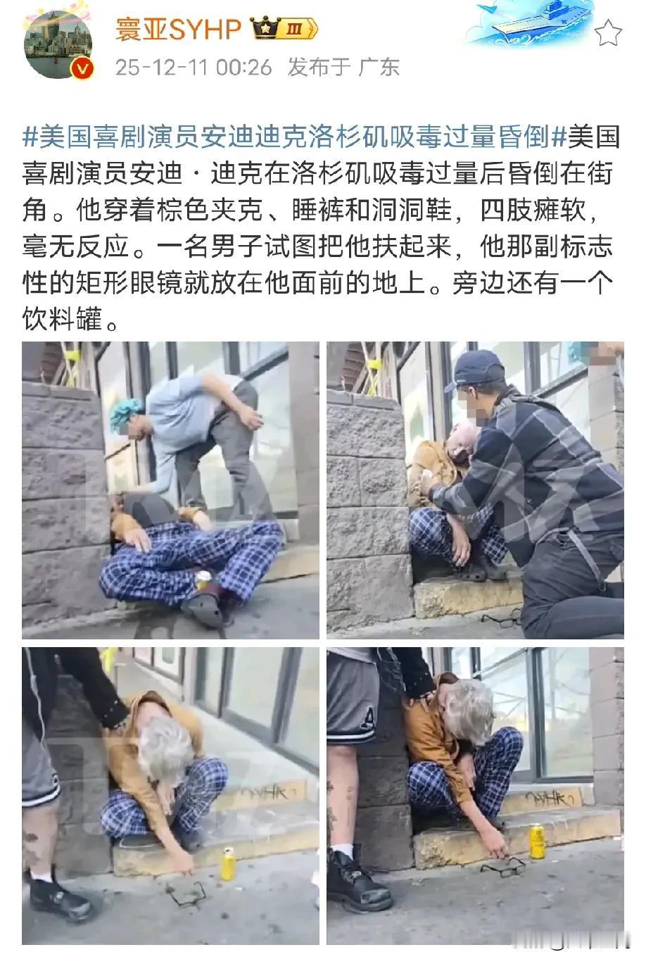 美国著名喜剧演员洛杉矶街头吸毒过量晕倒在街角！美国人用大麻合法化，本来是用来控制