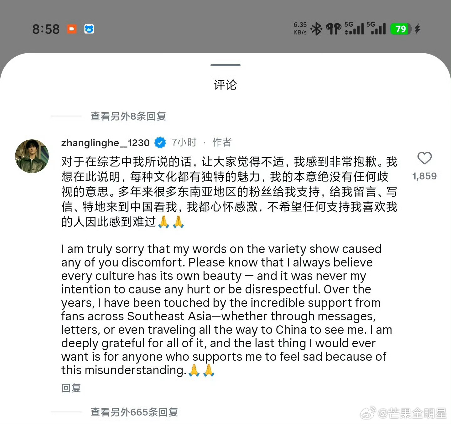 张凌赫道歉艺人明星本来就有社会责任，说话的时候一定要过脑再说