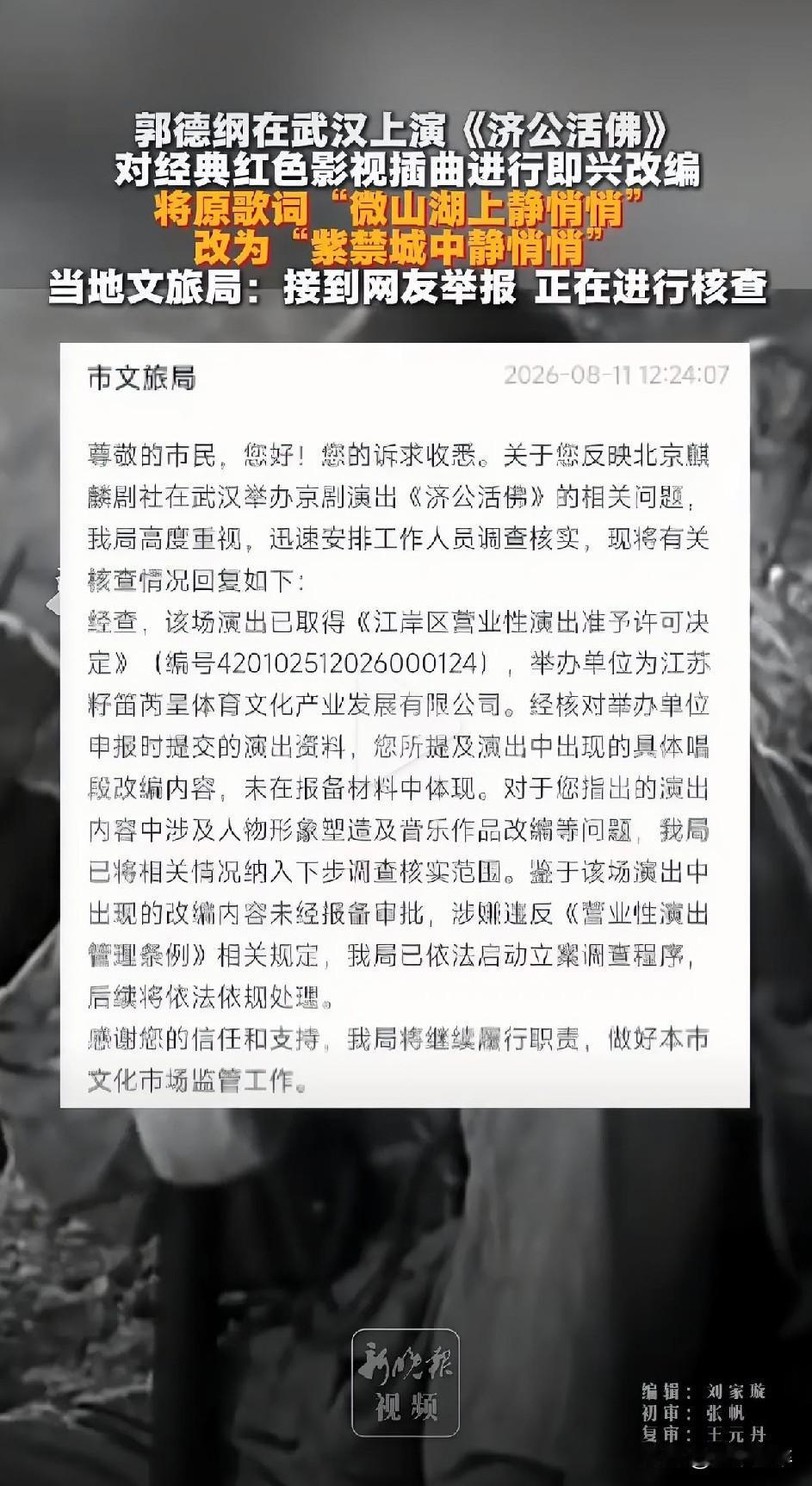 郭德纲改变红歌歌词的行为和济南美术馆[川鲁同辉]红色主题展上疑似丑化红军。有何区