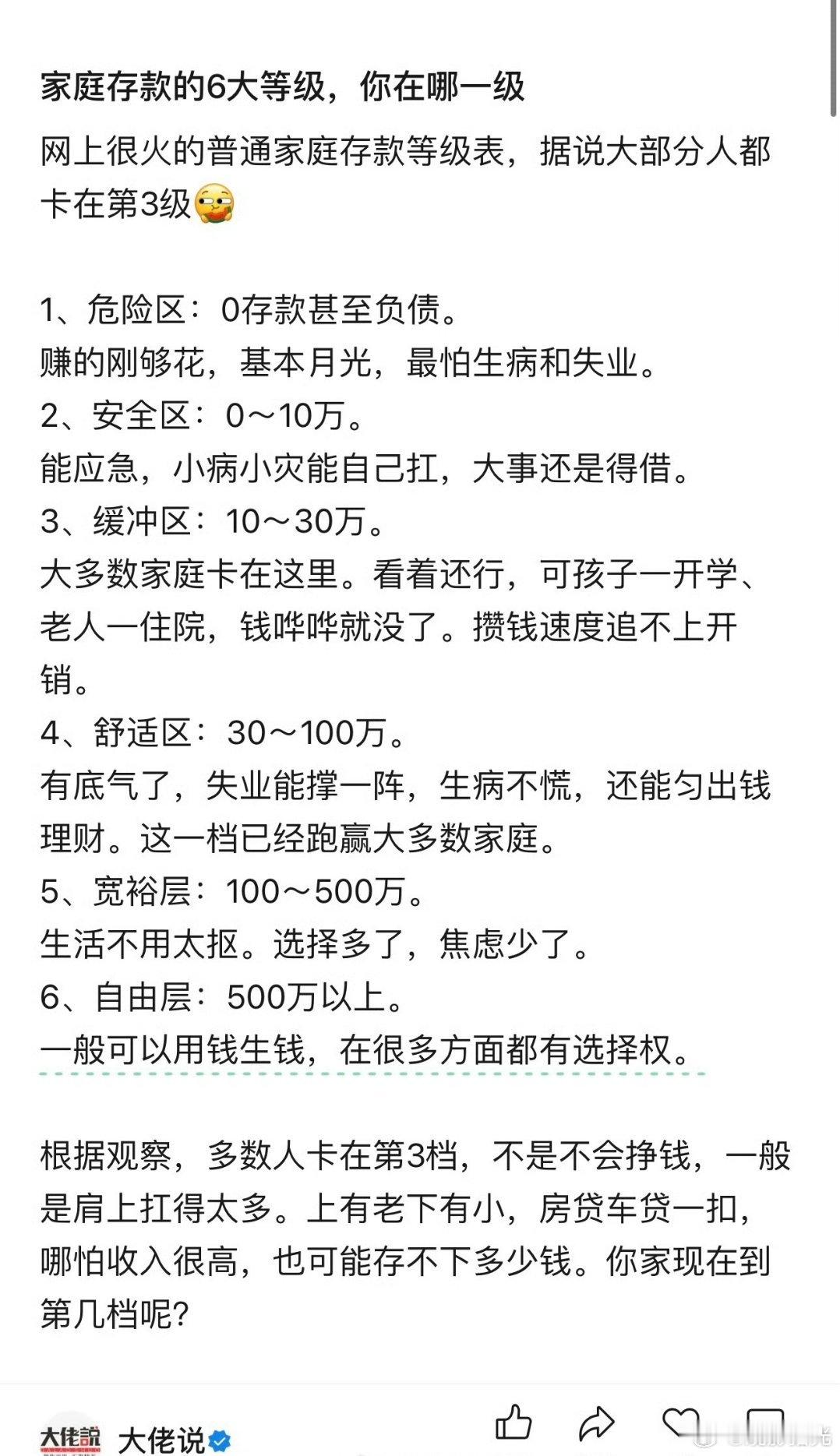 普通家庭存款等级表，据说大多卡在第3关 ​​​