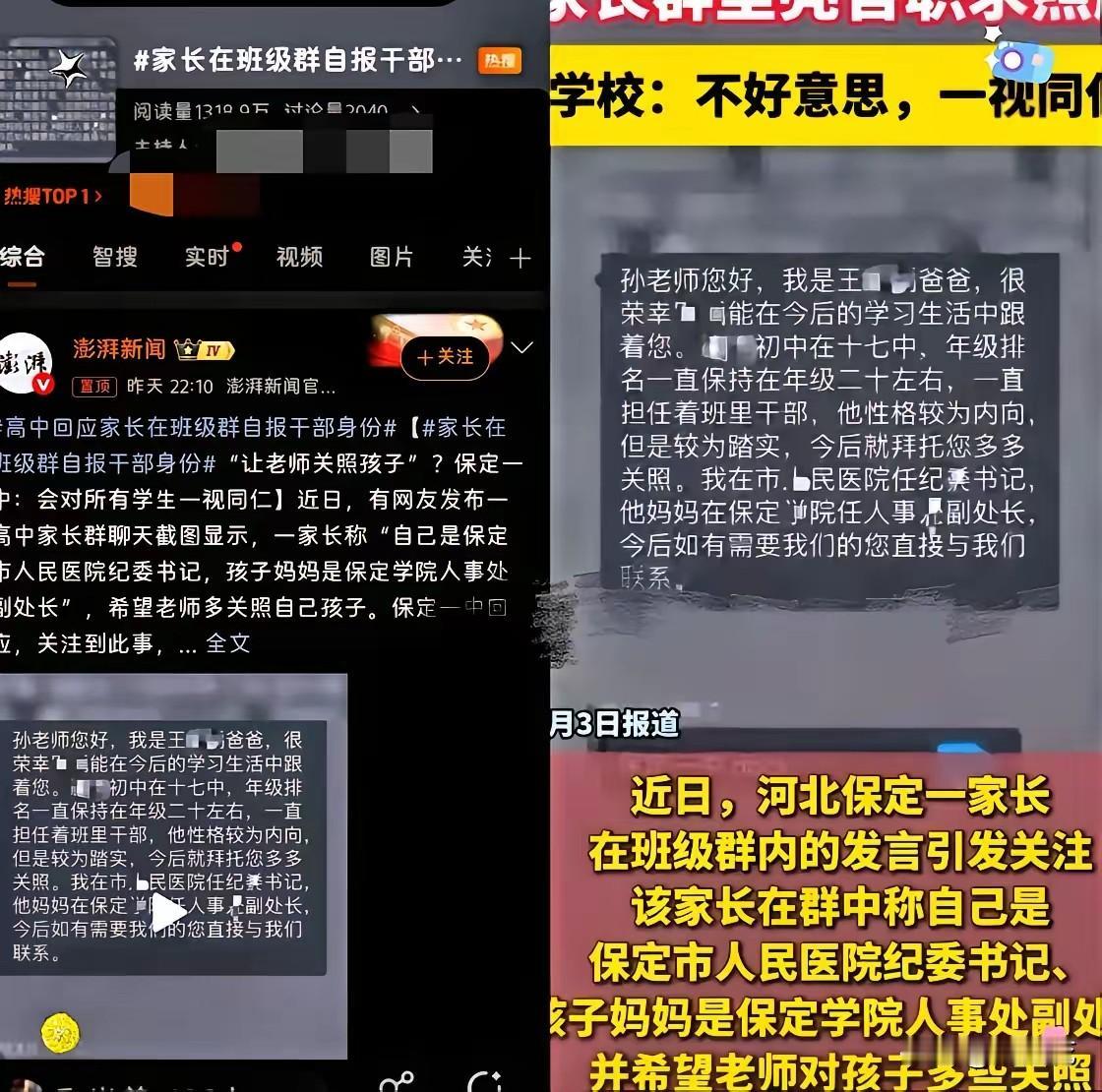 保定家长群的这个消息，也没有什么不妥的吧？毕竟他没有做不良的事情，对老师对同学，