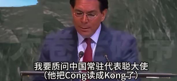 4月20日，以色列驻联合国代表达农在安理会突然发难，冲着傅聪大使质问：你们到底签