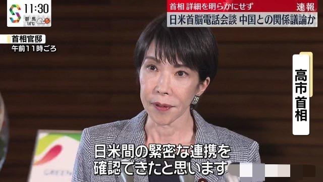 日媒刚刚消息：

高市早苗确认已经与特朗普通了电话。

高市早苗在回答记者提问时