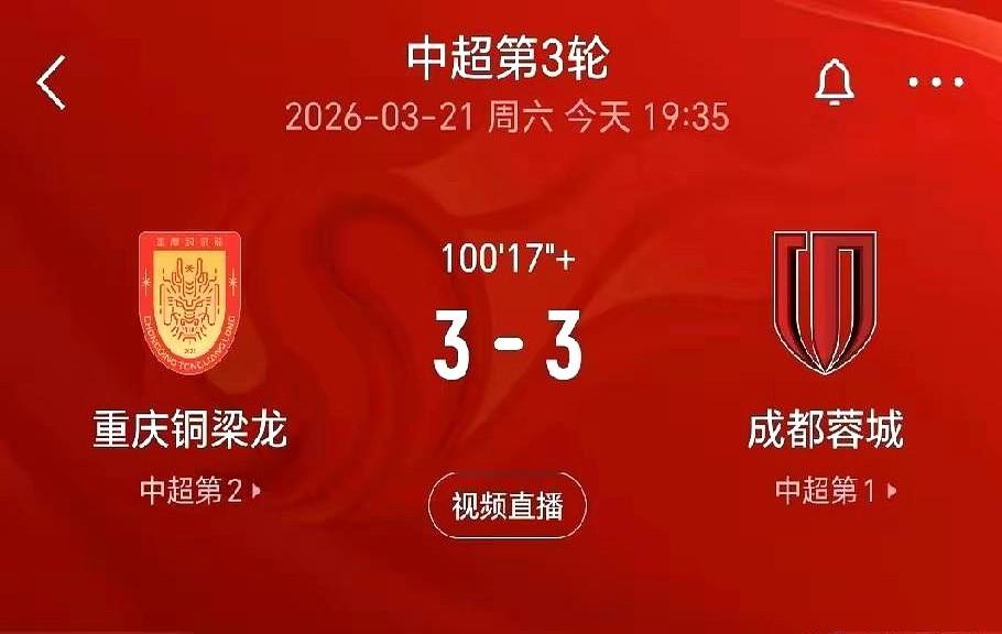 中超这剧本谁写的？！川渝德比补时4分钟简直疯了！

56868人现场见证，成都蓉