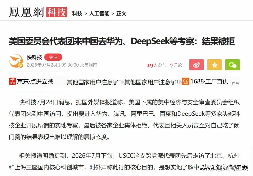 美委员会：想进华为参观
7月28日消息，美委员会突然表示想去华为看一看。 他们可