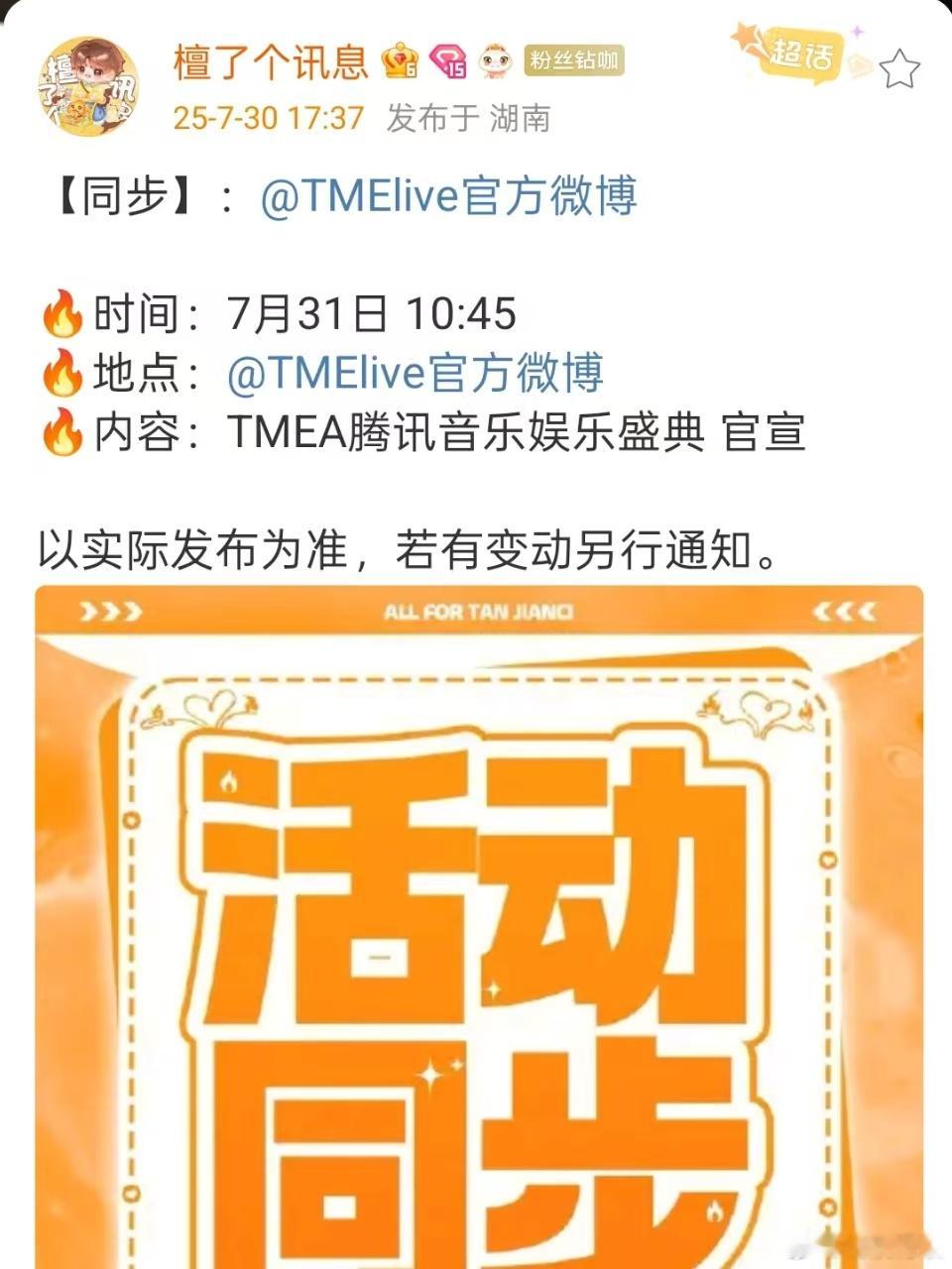 檀健次TMEA官宣预热檀健次确认出席TMEA盛典檀健次确认出席TMEA盛典，好，