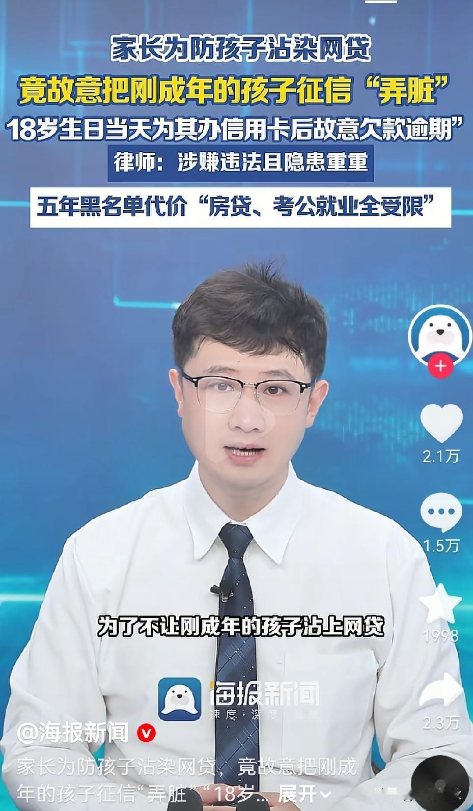 头条小调查：为防止孩子陷入网贷泥潭，你会弄“花”孩子的征信吗？

近期新闻报道，