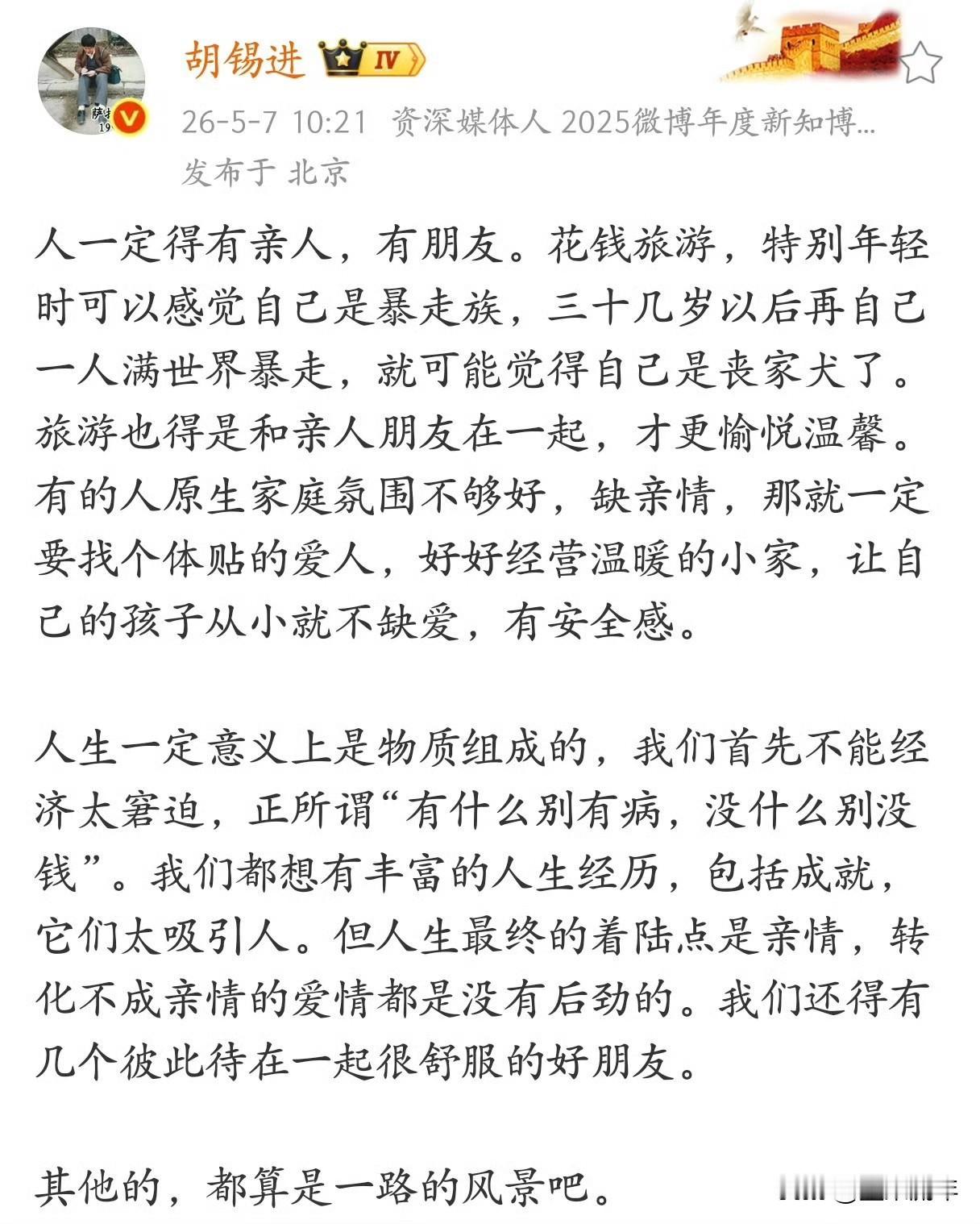 都说胡锡进的话是今天的老胡打败明天的老胡！
但他说的这段还真可以一看！年轻时总觉