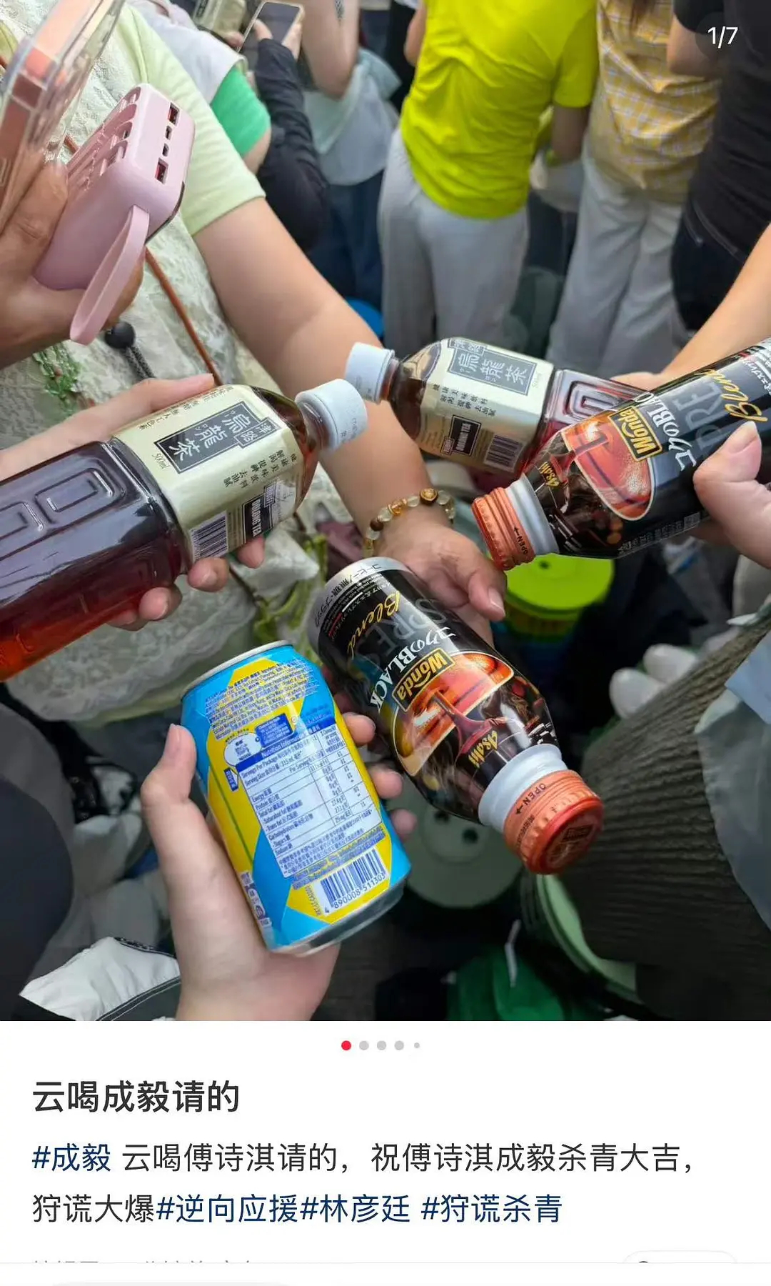 成毅对粉丝还挺大方的，狩谎杀青又叒逆应援了，直接用卡车拉饮料还有雪糕，看这饮料和