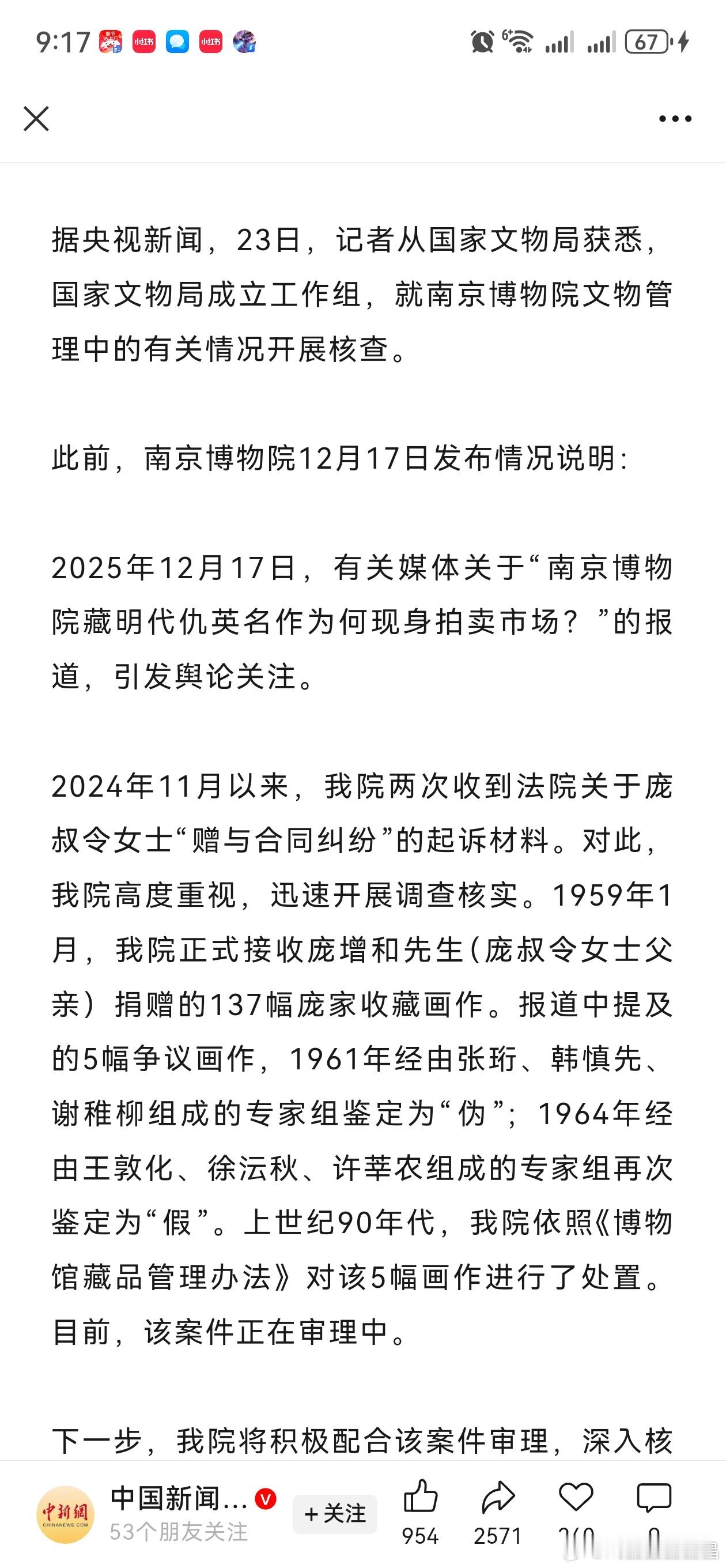 官方通报南京博物院事件 