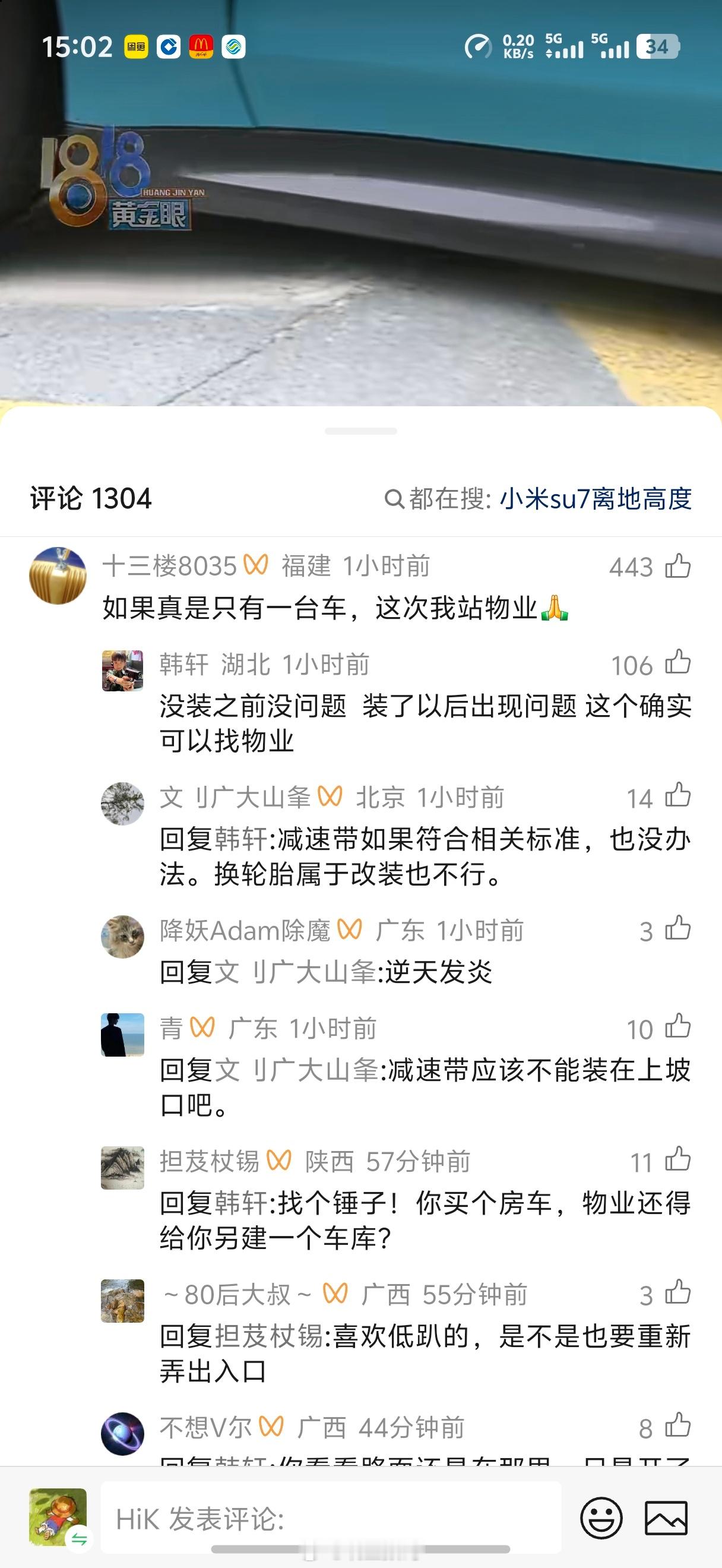 小区地库加装减速带，导致小米SU7的底盘被刮蹭，结果一堆黑子不去说物业，却开始喷