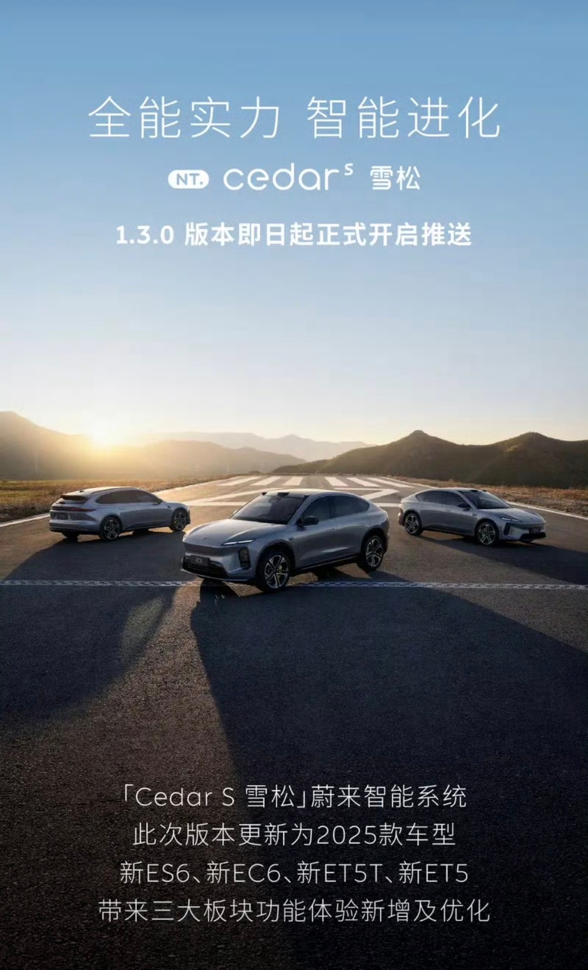 【蔚来Cedar S 雪松 1.3.0开启全量推送 智能座舱迎升级】11月24日