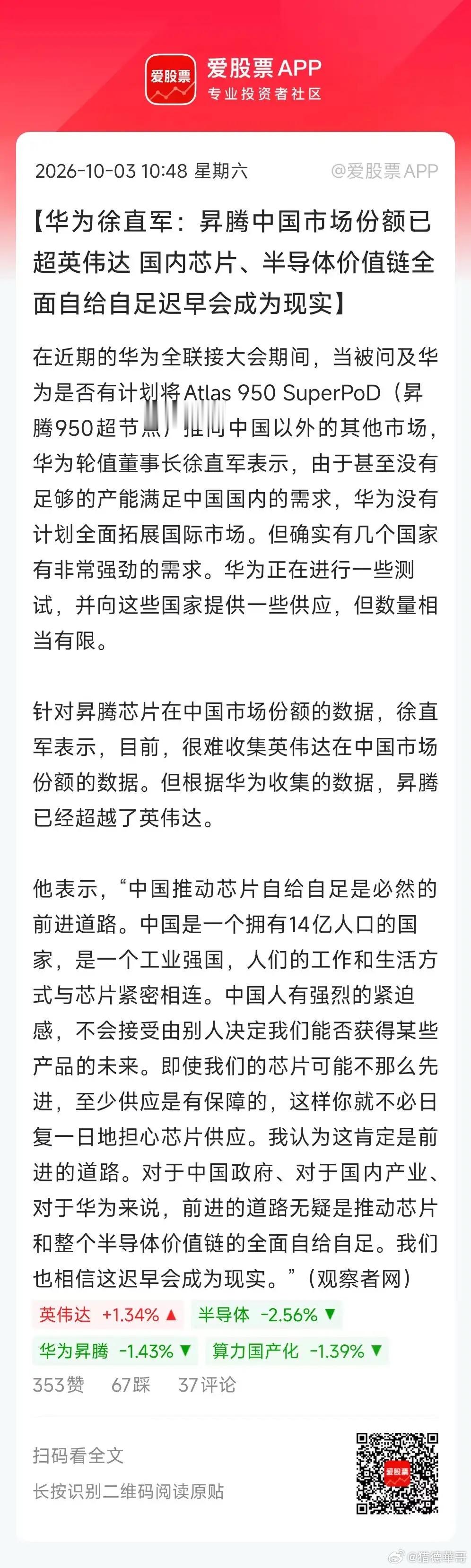 华为官宣，昇腾国内市场份额已经超过英伟达！不过很多人忽略一点：这次份额逆袭，有外