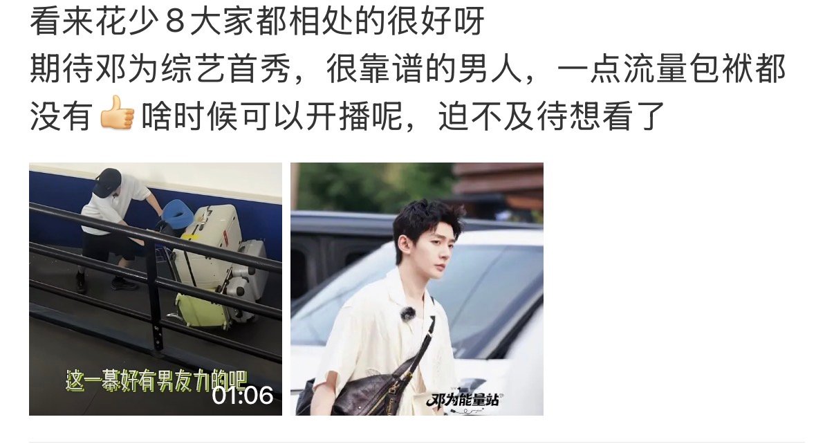 邓为很靠谱的男人邓为一点流量包袱都没有 邓为很靠谱的男人，一点流量包袱都没有 